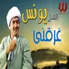 About غرقني Song