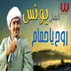 About روح يا حمام Song