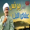 About عشاق الليل Song