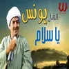 About يا سلام Song