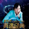 About 情深缘浅 Song