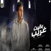 About بقيت غريب Song