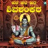 About Hara Hara Shiva Shankara Song