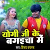 About Yogi Ji Ke Bagicha Me Song