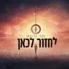 About לחזור לכאן Song