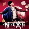 About 爱情今天经过 Song