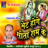 Bhet Hoge Sita Ram Ke