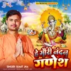 About He Gauri Nandan Ganesh Song