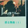 About 月光鸡尾酒会 Song