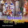 Devi Ro Advani Bheruji Ghunghriya