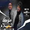 About ملوك السلام Song
