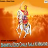 About Bhomiyaji Dodi Chale Amla Ki Manvar Song