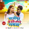 About Gazipur Mein Chale Hamar Namawa Song