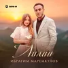 About Лилии Song