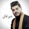 About ذابل لونك Song