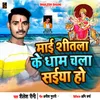 Mai Shitla Ke Dham Chala Saiya Ho