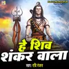 Hey Shiv Shankar Wala