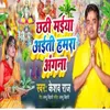 About Chhathi Maiya Aaiti Hamra Angana Song
