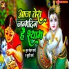 About Aaj Tera Janmdin Hai Shyam Song