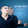 About החמצן שלי Song