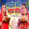 About Sahaiya Chhathi Maiya Rahiha Song