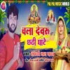 About Chala Devru Chhathi Ghate Song