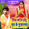 About Piya Karem Hamu Chhath Ke Pujanwa Song