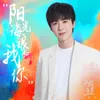 About 阳光、海浪、我和你 Song