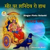 Seer Par Shanidev Ro Hath