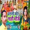 About Channi Mora Nahi Bhige Song