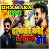 About Dhamaka Hoi Song