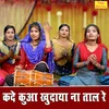 About Kade Kua Khudaya Na Taal Re Song