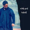 About الحلوة Song