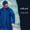 About لابسة مشرشب Song