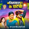 About Bakhtiyarpur Ke Ghatawa Song