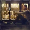 About דרכים פשוטות Song