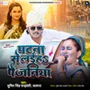 About Patna Se Laiha Paijaniya Song