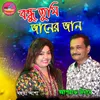 About Bondhu Tumi Janer Jaan Song