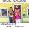 About BHOMIYAJI BETHA RANGDE RI JAJAM Song