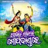 About Paunji Subhila Gopadandare Song