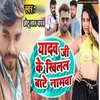 About Yadav Ji Ke Khilal Bate Namawa Song