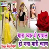 About Thara Pyar Me Pagal Ho Gaya Mari Byan Song