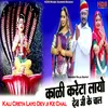 About Kali Creta Layo Dev ji Ke Chal Song