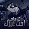 About كل ماجي احب غيرك Song