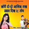 About Chhori Do Do Aashiq Rakh Dabal Dikh IC Tom Song