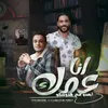 مهرجان انا عمك