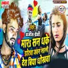 About Mara San Dhake Jhotwa Jawan Sali Det Biya Dhokhwa Song