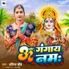 About Om Gangaye Namah Song