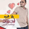 About يلا نحب Song