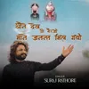 About Thane Dekh Oh Bharu Ji Mane Jannat Mil Gayi Song